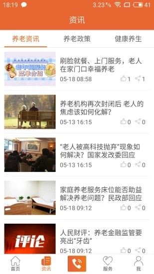 顺德智慧养老安卓直装版图3