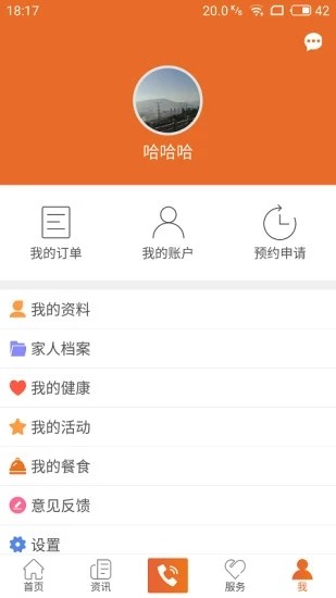 顺德智慧养老安卓直装版图4