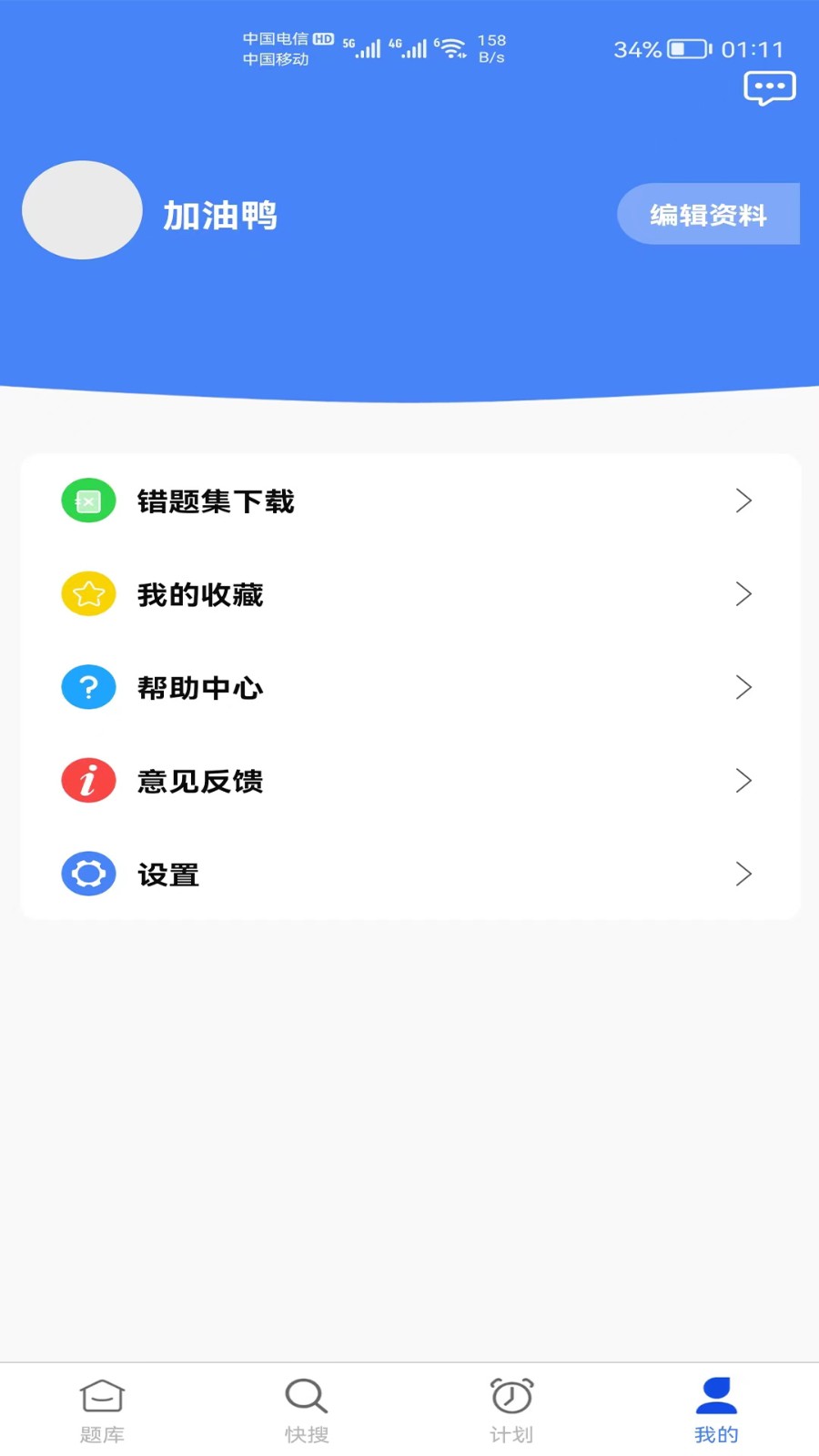 加油上岸鸭官方最新版图3