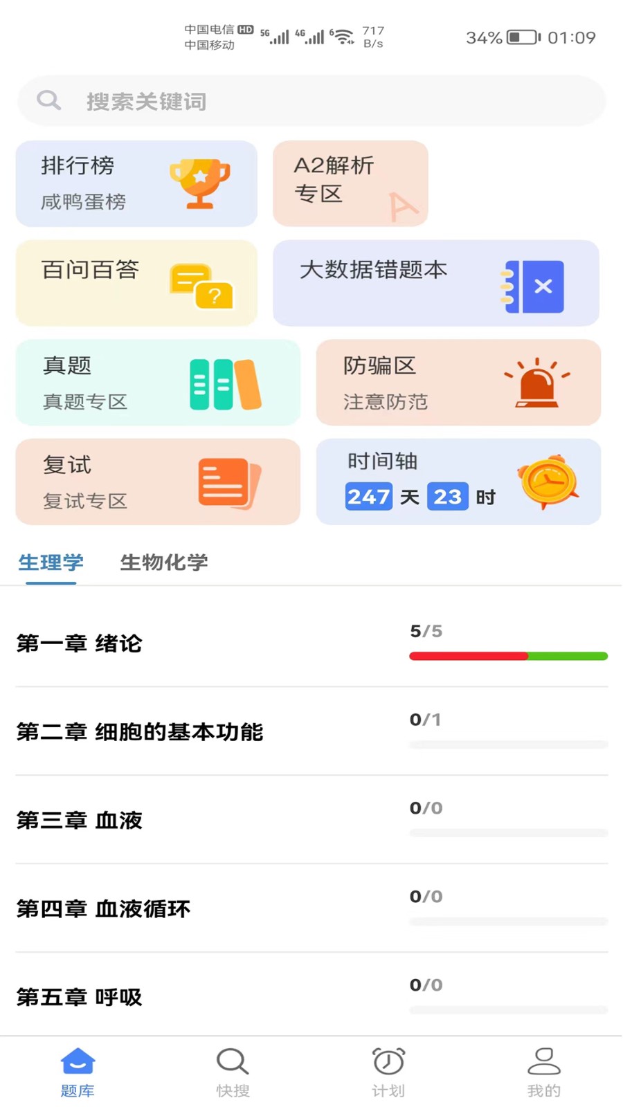 加油上岸鸭官方最新版图4
