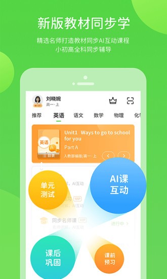 上教学习安卓版图3