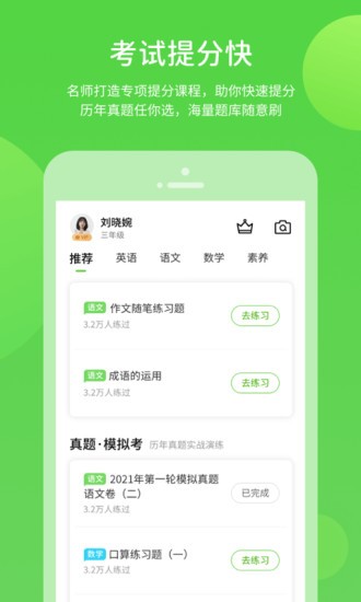 上教学习安卓版图4
