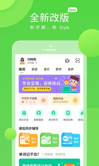 上教学习安卓版图1