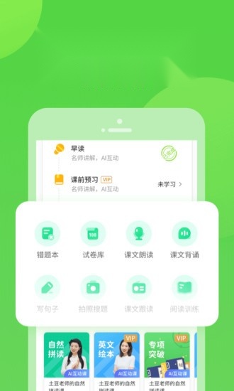 上教学习安卓版图2