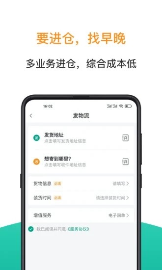 早晚发货安卓官方版图3