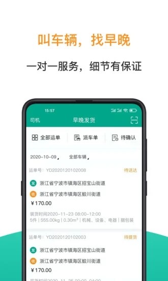 早晚发货安卓官方版图2