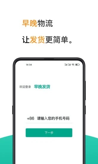 早晚发货安卓官方版图1