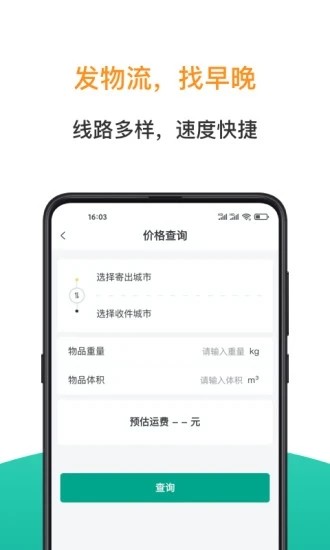 早晚发货安卓官方版图4