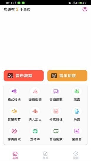 趣剪音乐剪辑官方正版图1