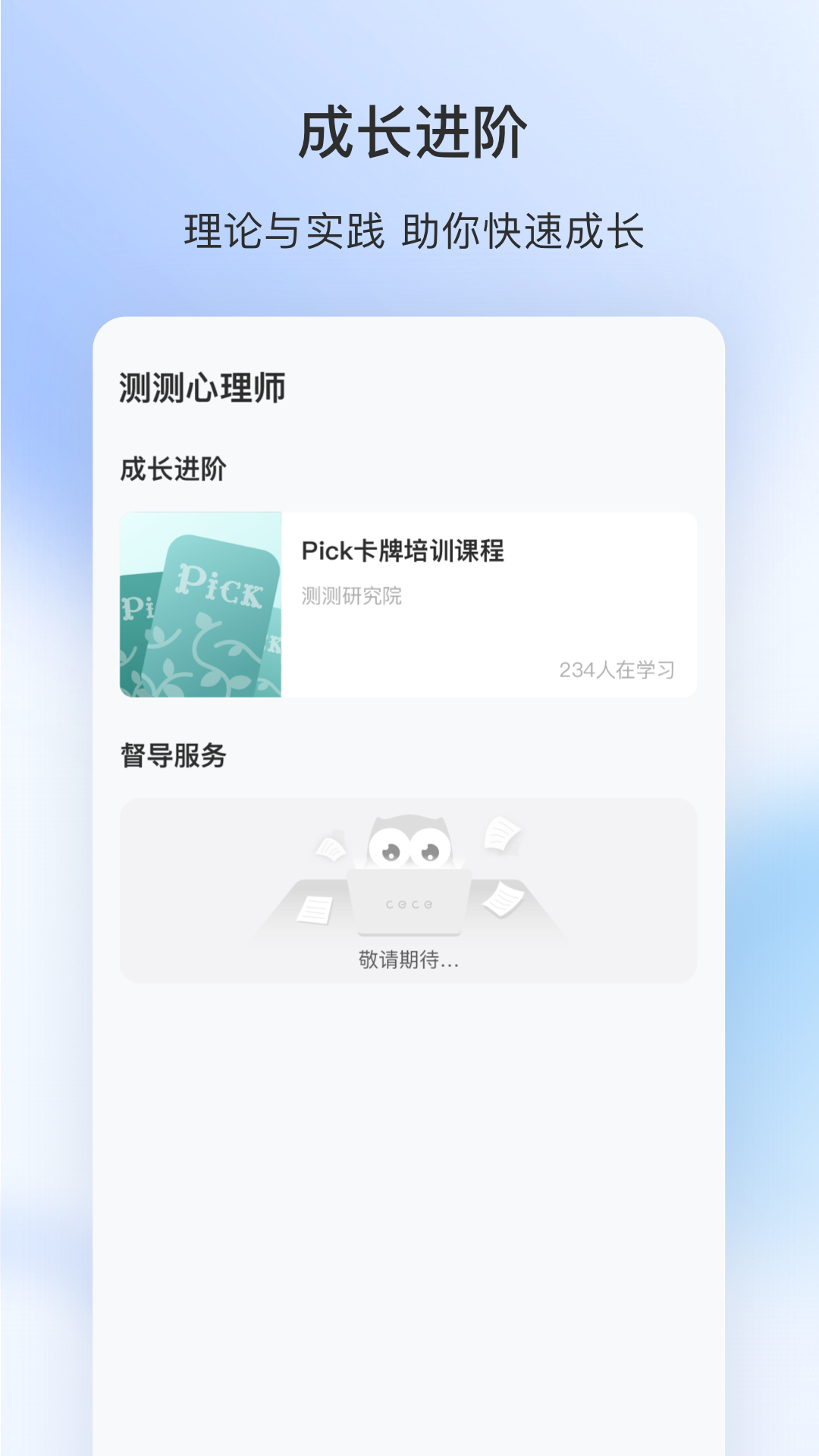 测测心理师(1)