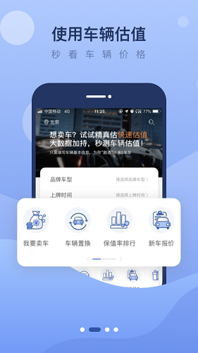 精真估二手车安卓官方版图4