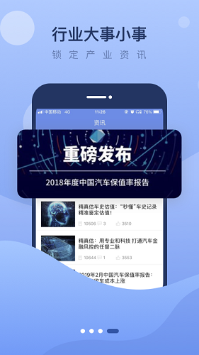精真估二手车安卓官方版图3