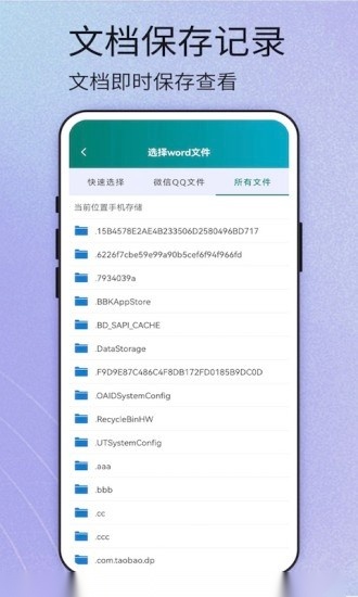 掌上Word图2