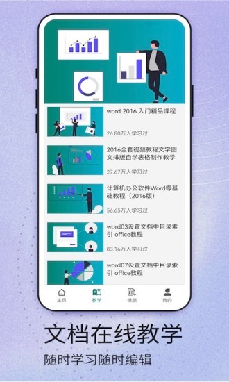 掌上Word图3