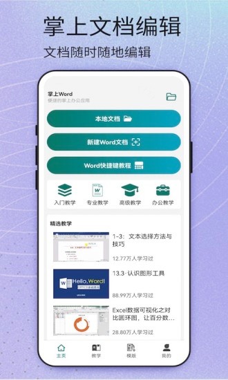 掌上Word图4