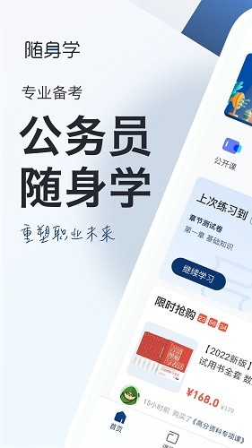 公务员随身学无广告版