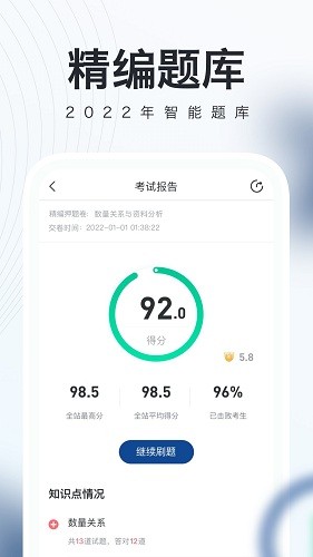 公务员随身学无广告版