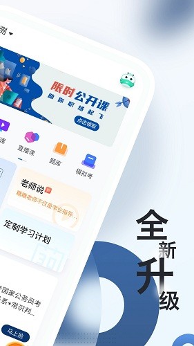 公务员随身学无广告版