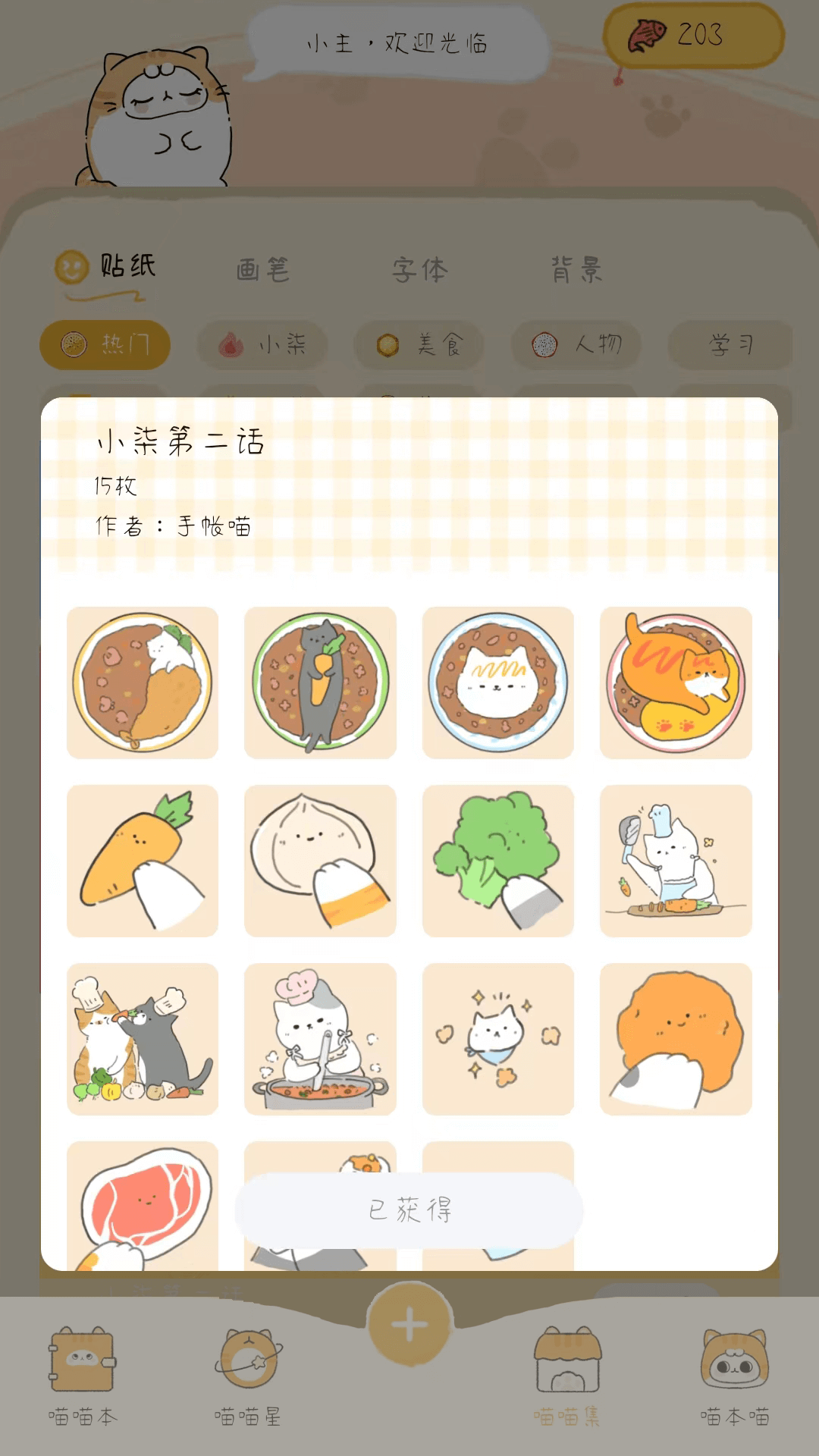 手帐喵手机版