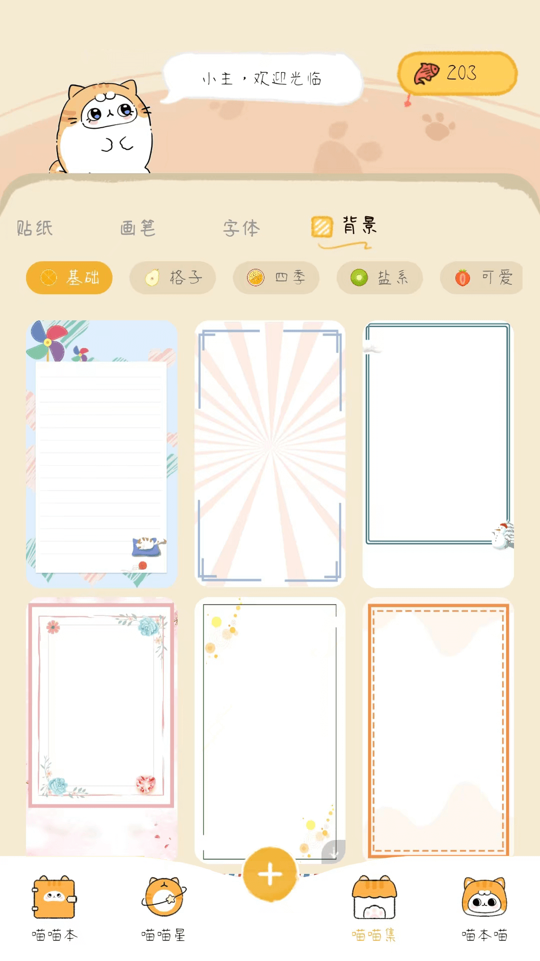 手帐喵手机版