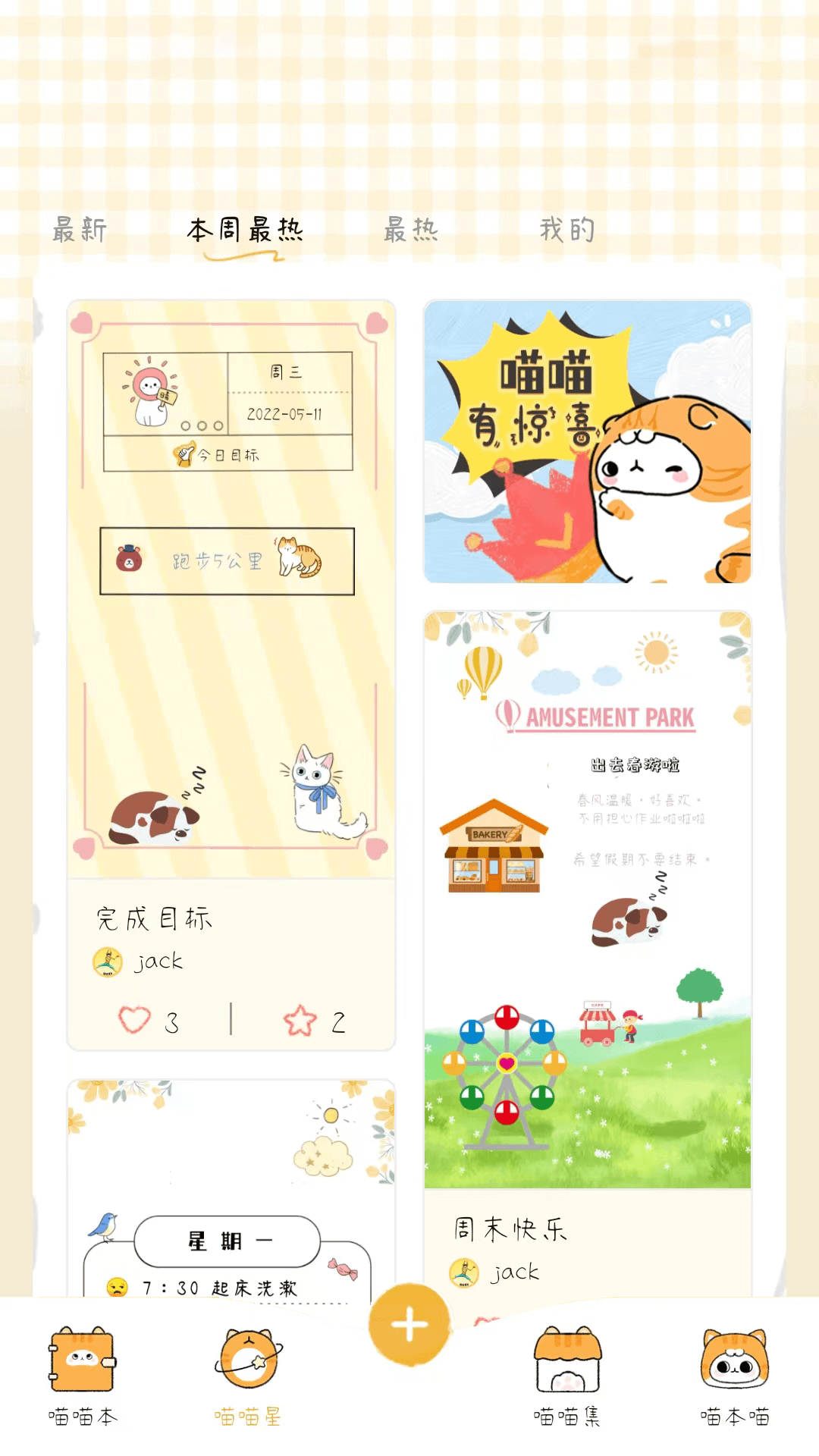 手帐喵手机版