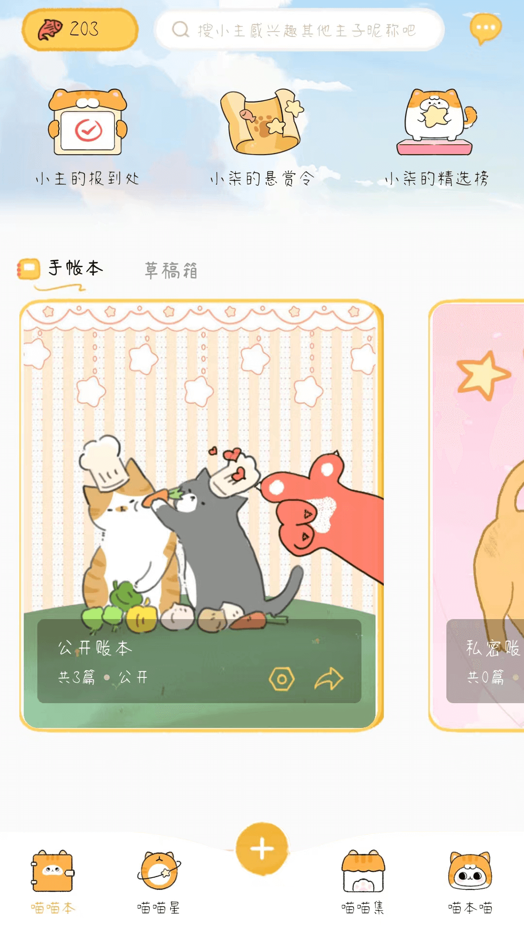 手帐喵手机版