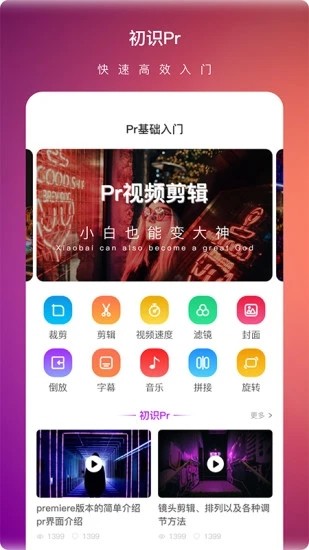 Pr视频剪辑大师免费原版图4