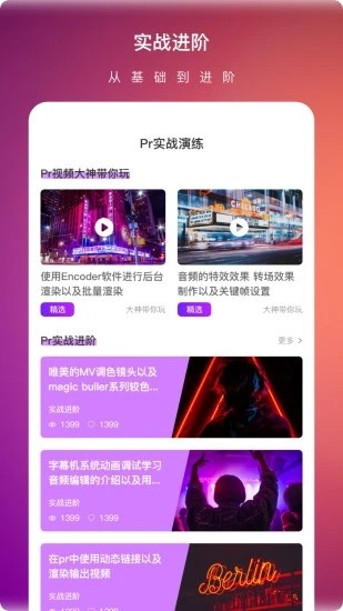 Pr视频剪辑大师免费原版图3