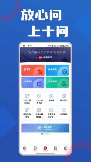十问律师咨询
