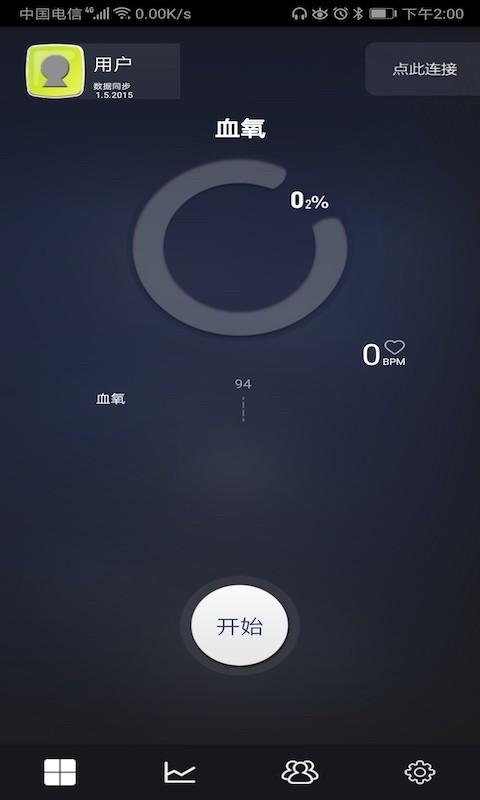 HealthMonitor安卓官方版图1