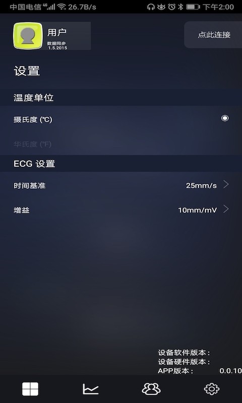 HealthMonitor安卓官方版图4