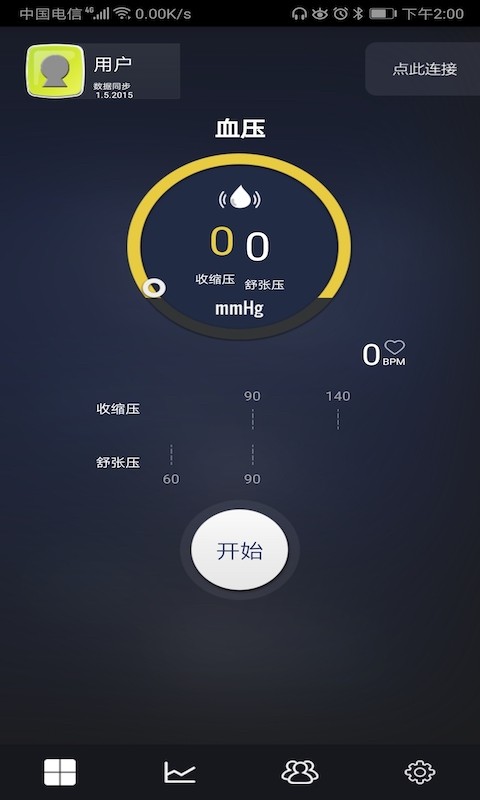 HealthMonitor安卓官方版图3
