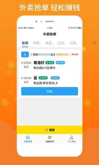 柳淘骑手端官方最新版图3