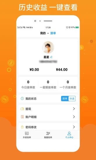 柳淘骑手端官方最新版图5