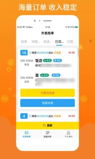 柳淘骑手端官方最新版图2