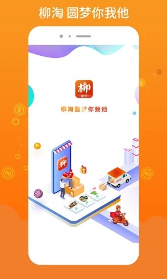 柳淘骑手端官方最新版图1