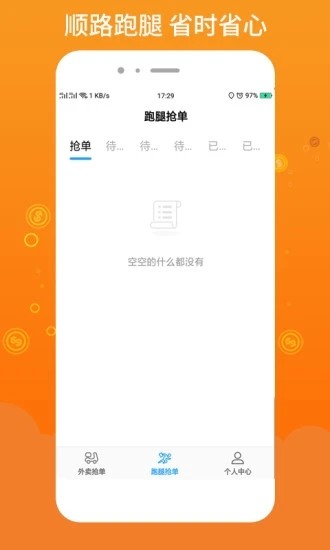 柳淘骑手端官方最新版图4