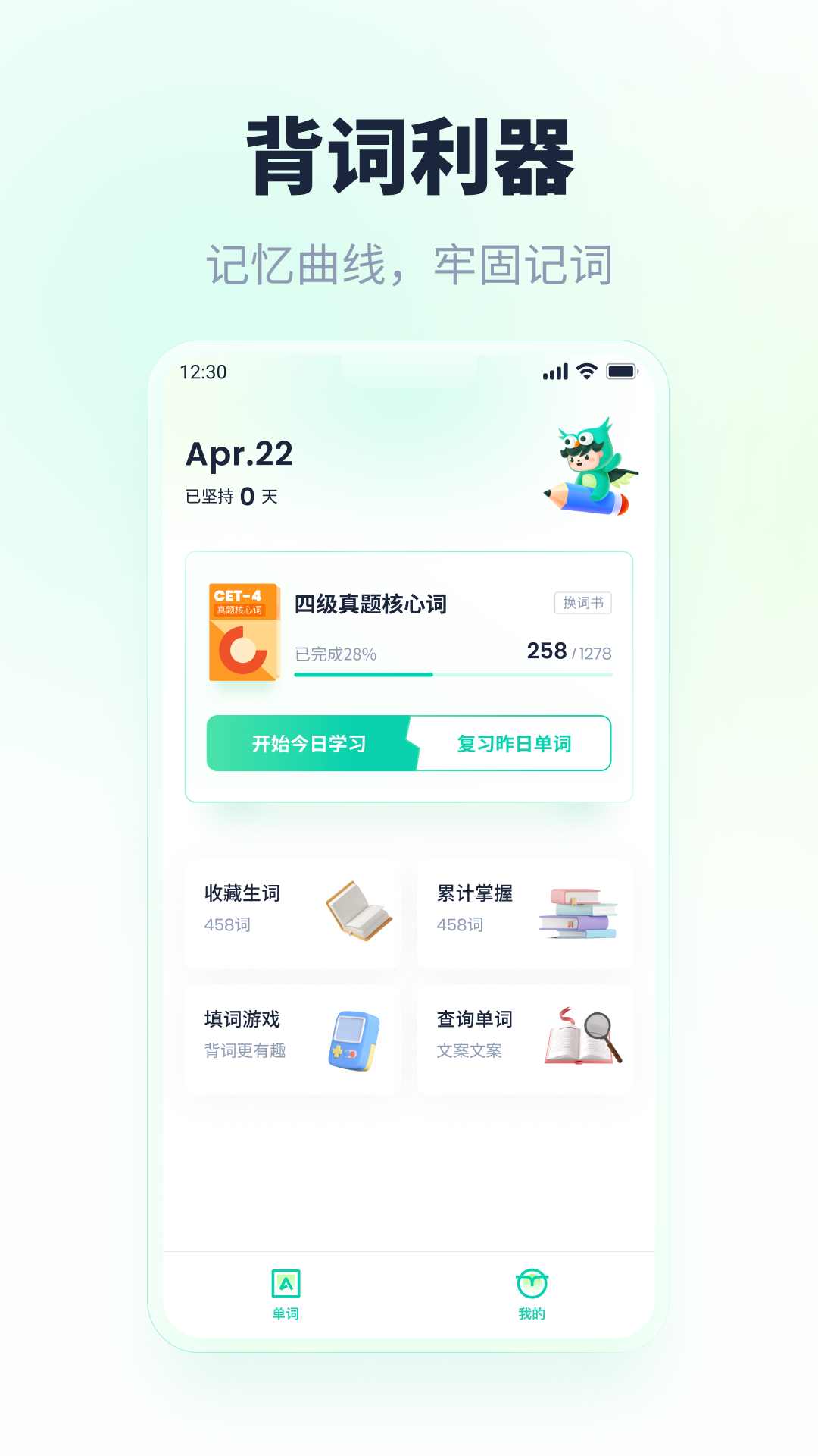 忘记背单词手机版图4
