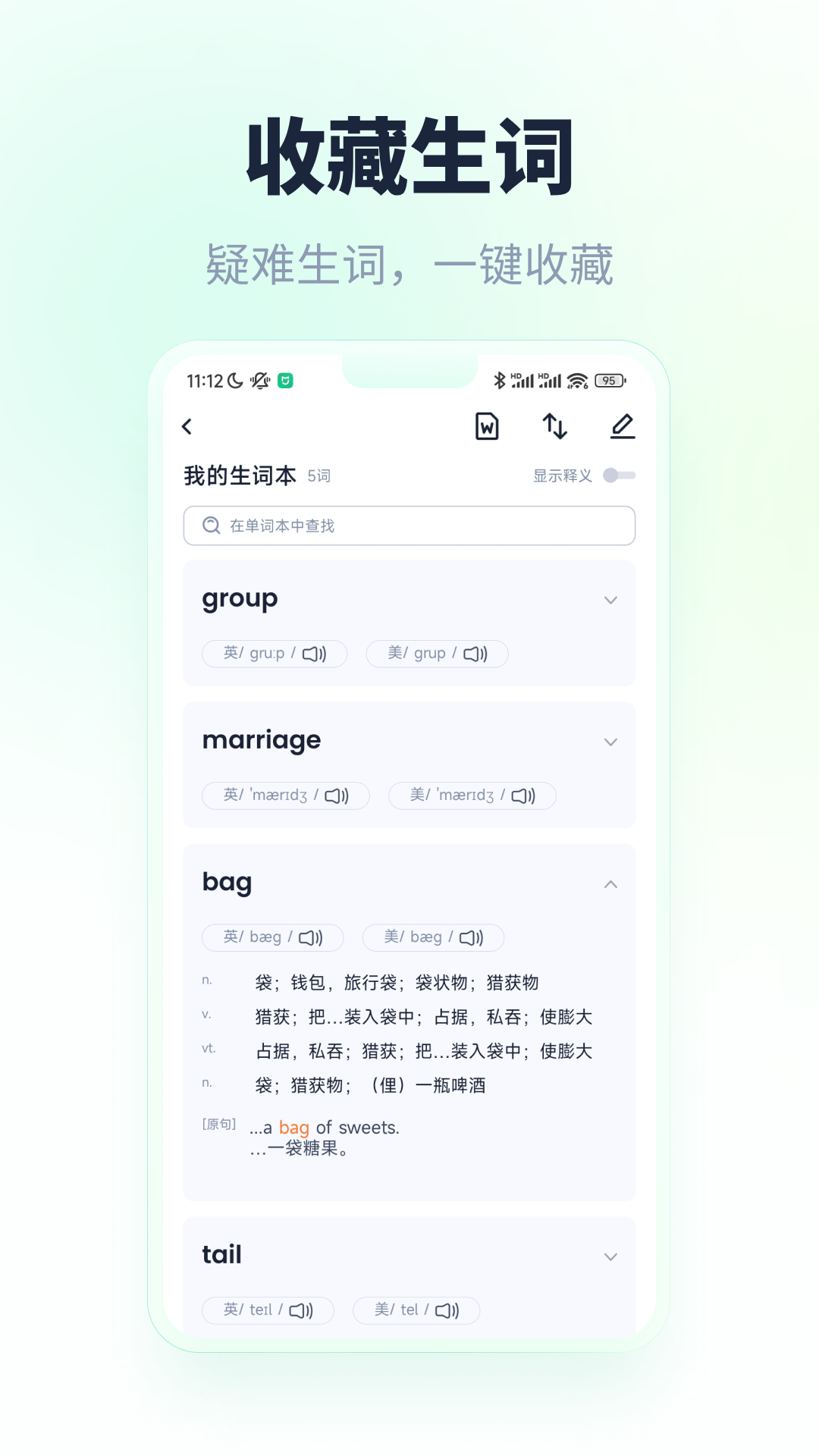 忘记背单词手机版图3