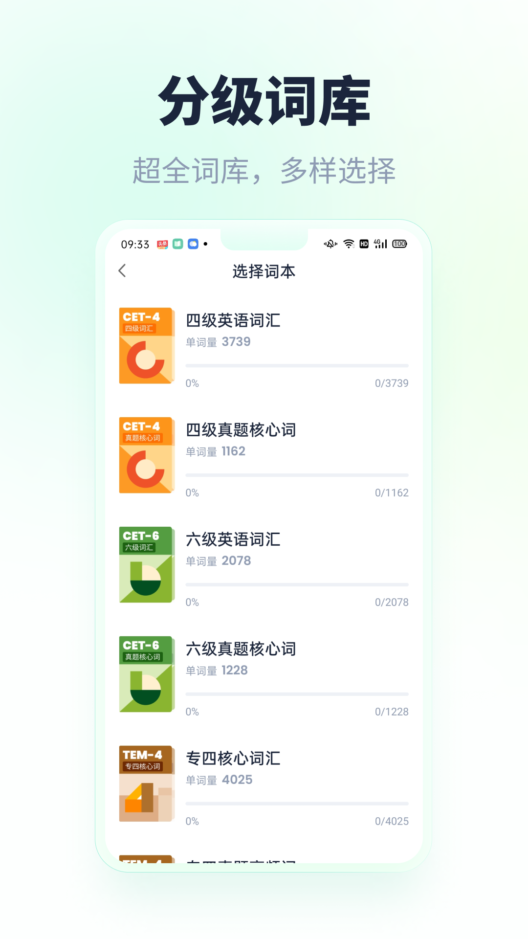 忘记背单词手机版图2