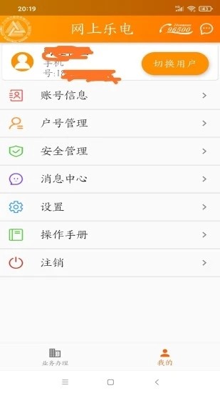 网上乐电安卓直装版