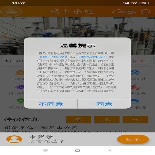 网上乐电安卓直装版