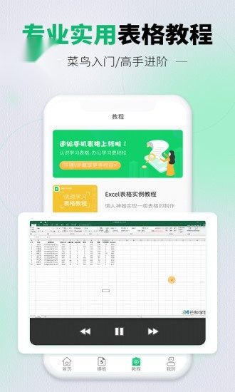 速编手机表格APP图4