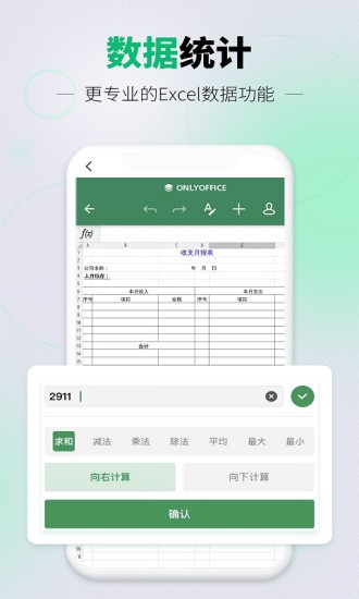 速编手机表格APP图5