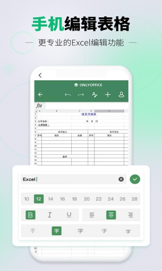 速编手机表格APP图3