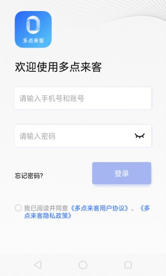 多点来客手机免费版图3