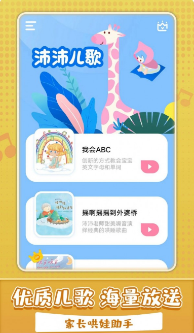 沛沛儿歌正版图2