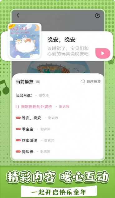 沛沛儿歌正版图1
