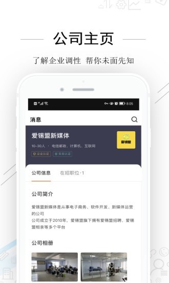 爱锡盟招聘直装版图2