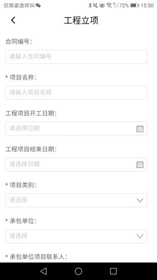 安全E点通手机免费版(2)